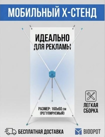 Х-баннер 180x60 см, белый