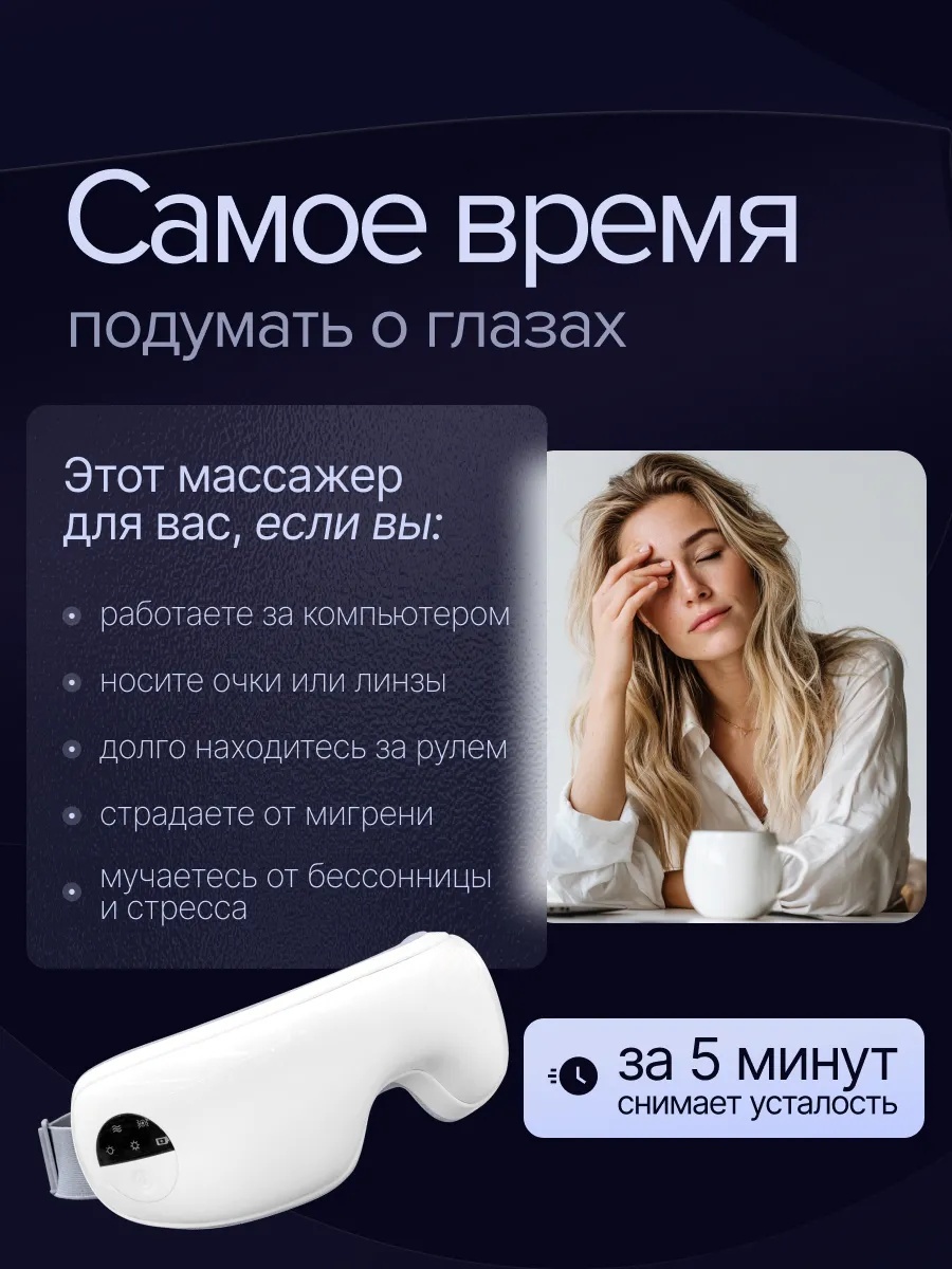 Массажер для глаз Eye — фото 2