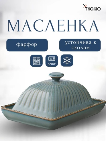 Масленка TK22-TW_BUT0002 168011855 прямоугольная 1 шт, фарфор