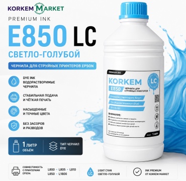 Korkem Market Premium-E850-LC-1L 1000 мл светло-голубой