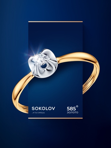 SOKOLOV Diamonds 1012564 размер 16 вес 0.68 г золото, бриллиант