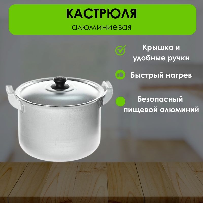 Кастрюля 8 л, LifeGoods.kz LG26938 алюминий