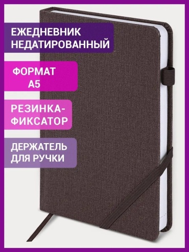 Ежедневник учителя Brauberg 17485578, A5, 272 л, коричневый
