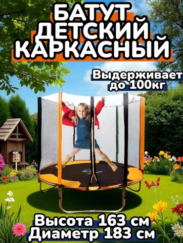 Батут L-007A_М3_8500_Батут_детский_каркасный, до 100 кг