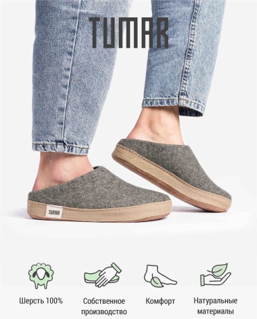 Тапочки TUMAR серый
