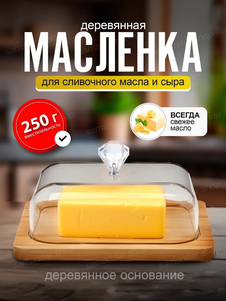 Масленка 225483674 овальная 1 шт, пластик