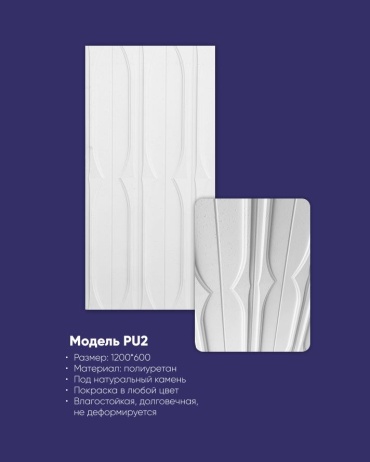 3D фактурная панель скала PU2