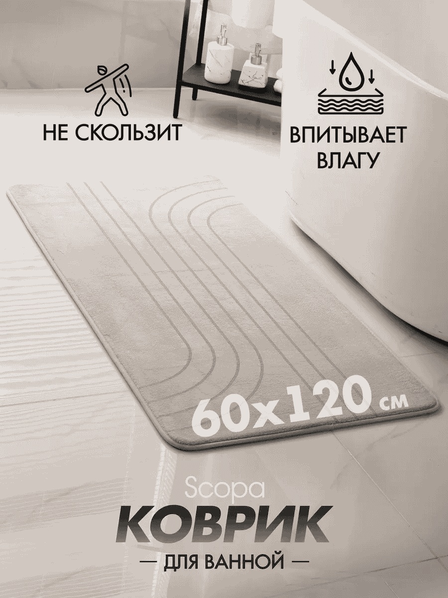 Scopa Home коврик 262349952 120x60 см, текстиль