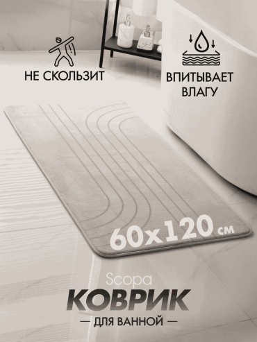 Scopa Home коврик 262349952 120x60 см, текстиль