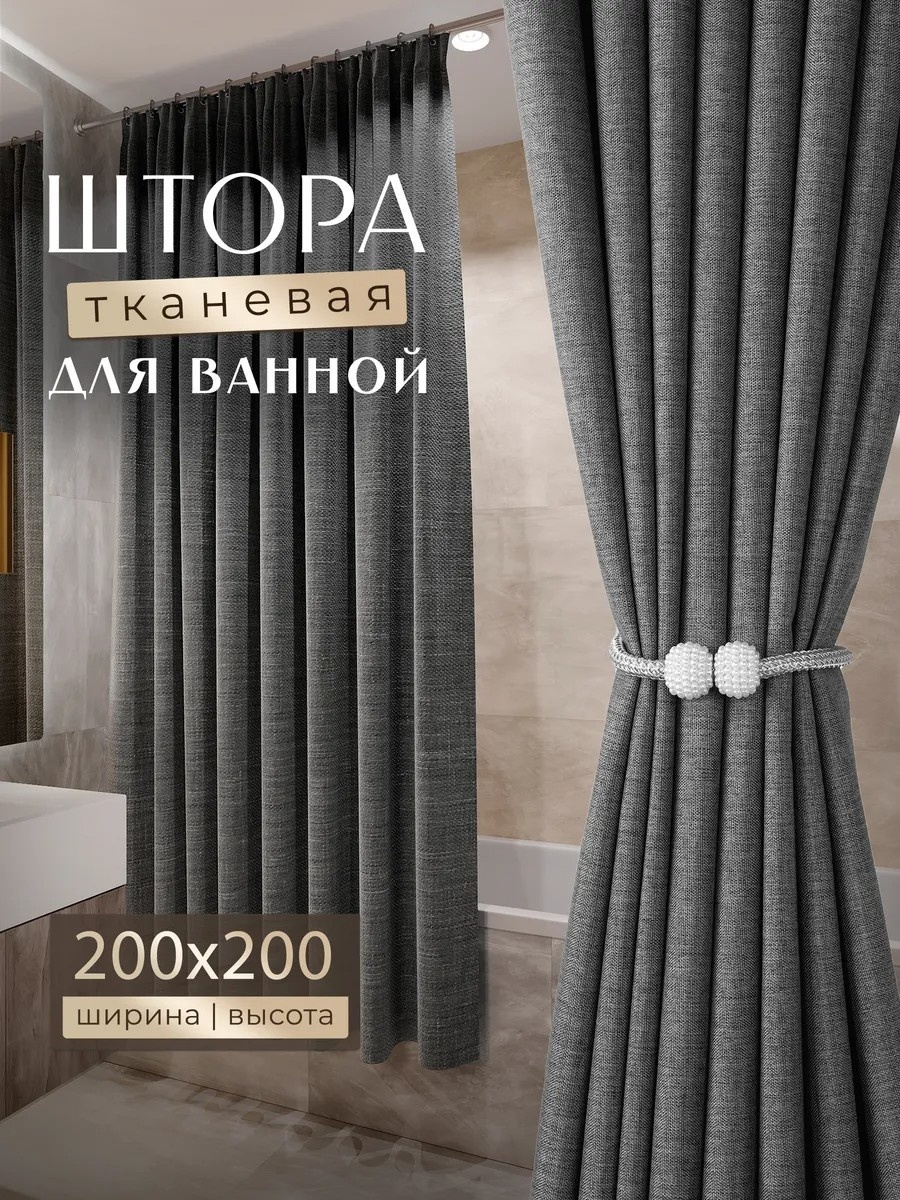 Штора для ванной 288836732 200x200 серый, полиэстер