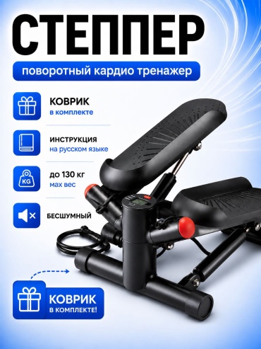 Степпер Ziya 9999 поворотный