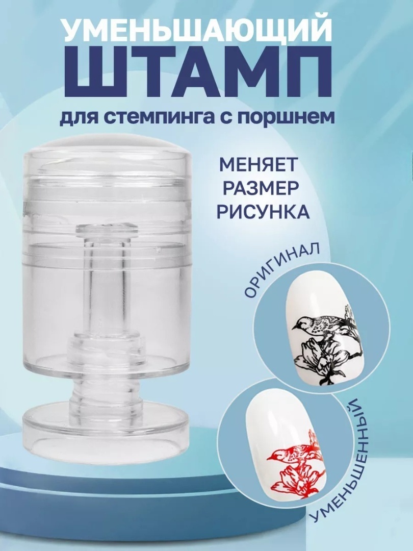 Штампы Уменьшающий для стемпинга с поршнем