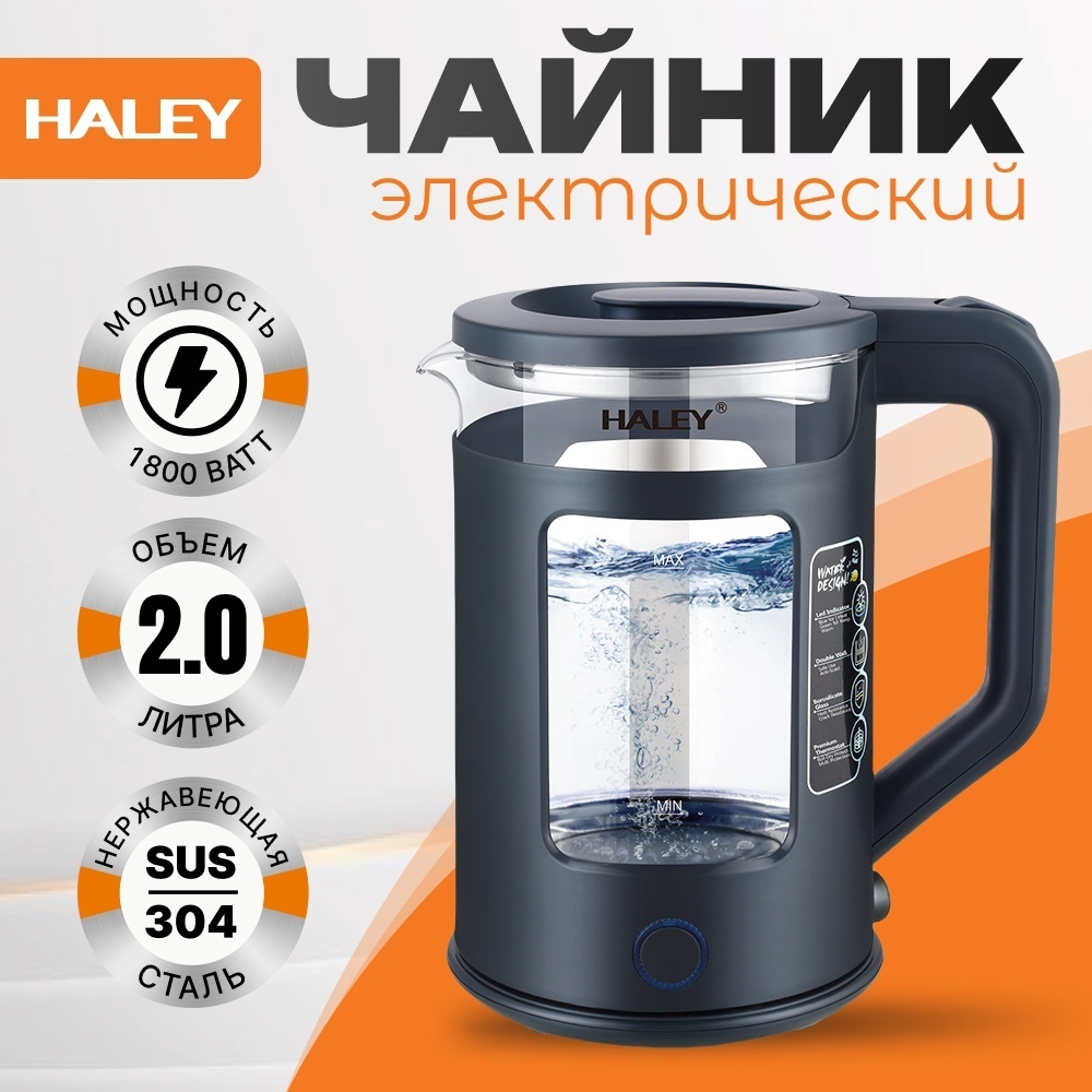 Электрочайник Haley HY-8922 черный