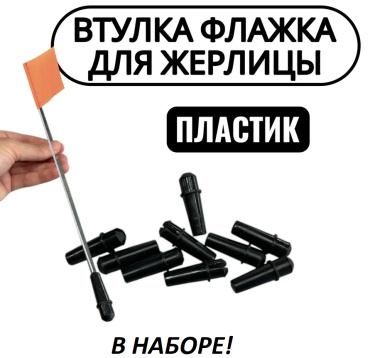 Втулка пластиковая на флажок жерлицы 34 шт