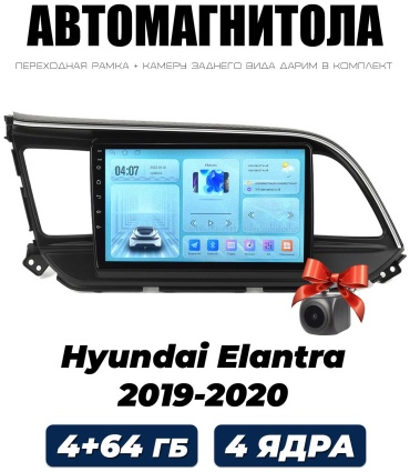 THE CUBE Hyundai Elantra 2019-2020 / 4+64GB в штатное место Hyundai