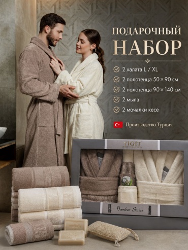 Парный набор для семейной пары парный набор