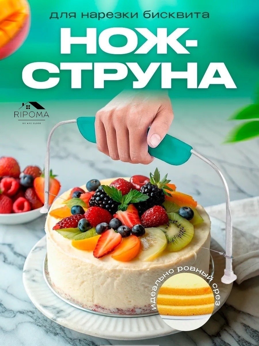 RIPOMA WE ARE CLOSE разделитель для коржей prc 660324364 1 шт