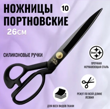 портновские YOL (10) 26 см YR-00191