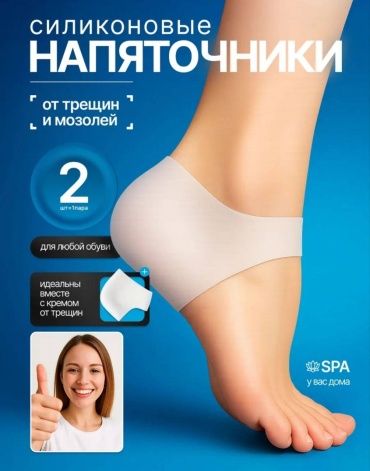Напяточники Универсальный 1 шт