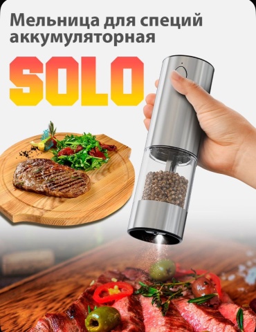 Solo 1299065937, металл, пластик