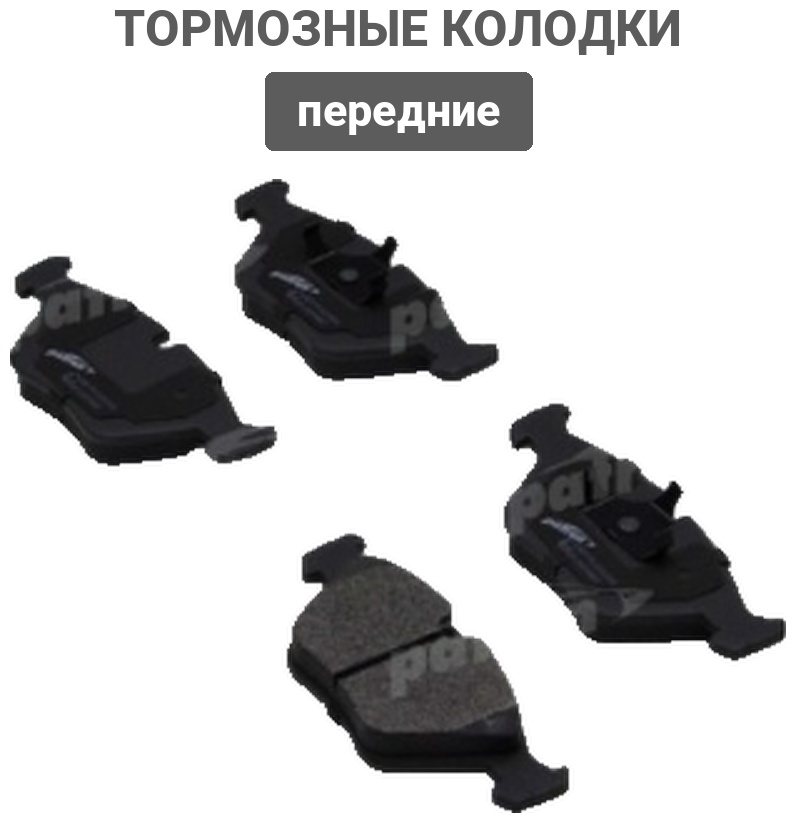 Колодки PATRON передние PBP779