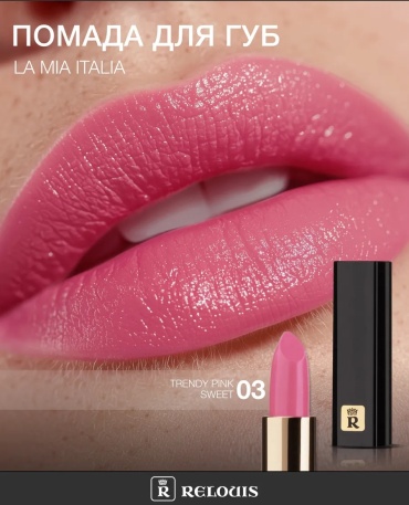 RELOUIS La Mia Italia помада Trendy Pink Sweet #3