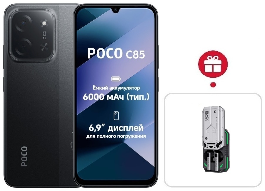 Смартфон Poco C85 6 ГБ/128 ГБ черный + подарок