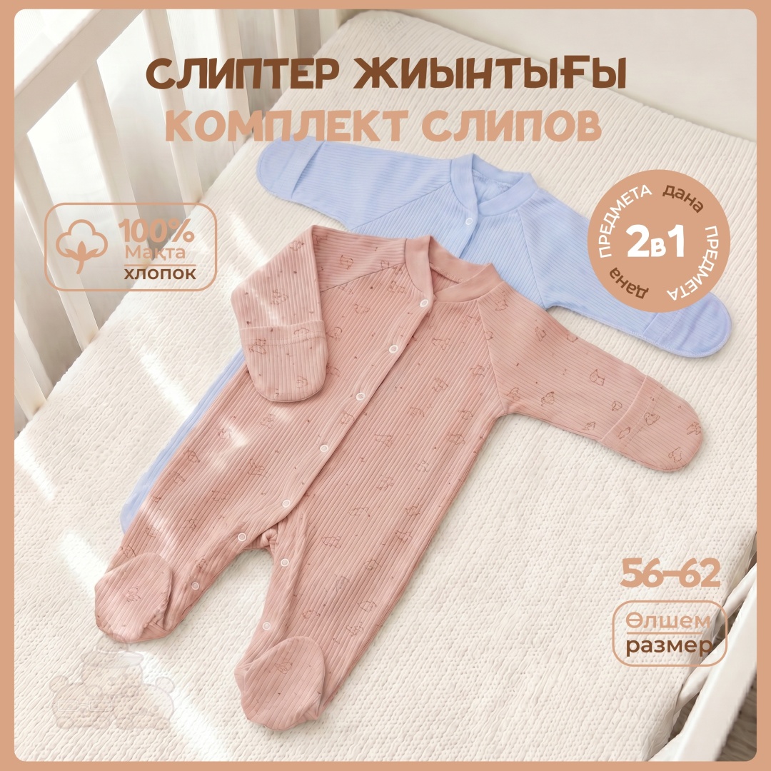 Набор слипов Три Папы синий