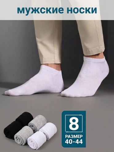 Носки NOGI 8 пар мультиколор 40-44