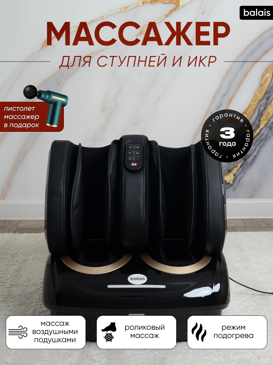 Массажер balais LegTherapy MT-30 напольный акупунктурный, воздушно-компрессионный, разминающий, разогревающий, шиацу, роликовый