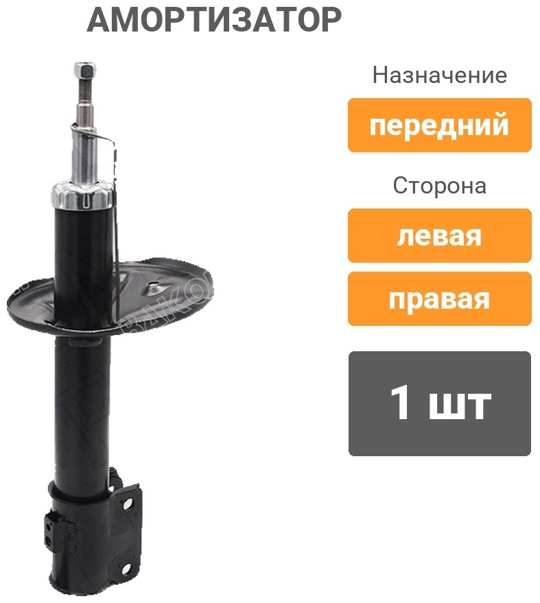 Амортизатор BAIKOR передний BKSAF0266 1 шт