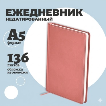 Ежедневник недатированный, А5, 136л., твердый переплет, кожзам, BG "Winner. Pink", розовый