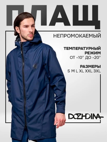 Тренчкот DOZHDINA розовый