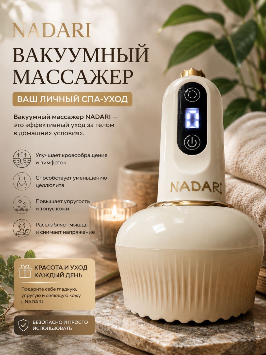Массажер NADARI LPG ручной ультразвуковой, вакуумный, роликовый