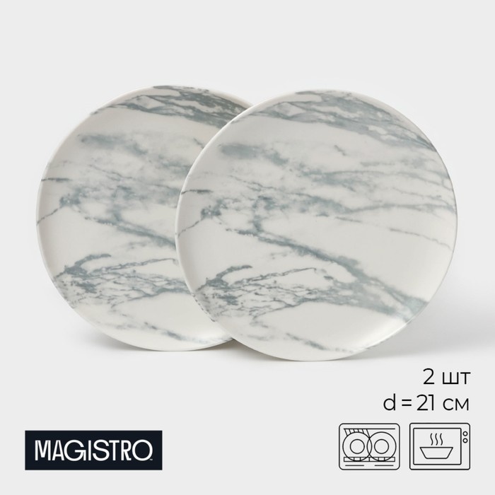 Набор тарелок Magistro Real Marble 21 см, 2 шт, фарфор