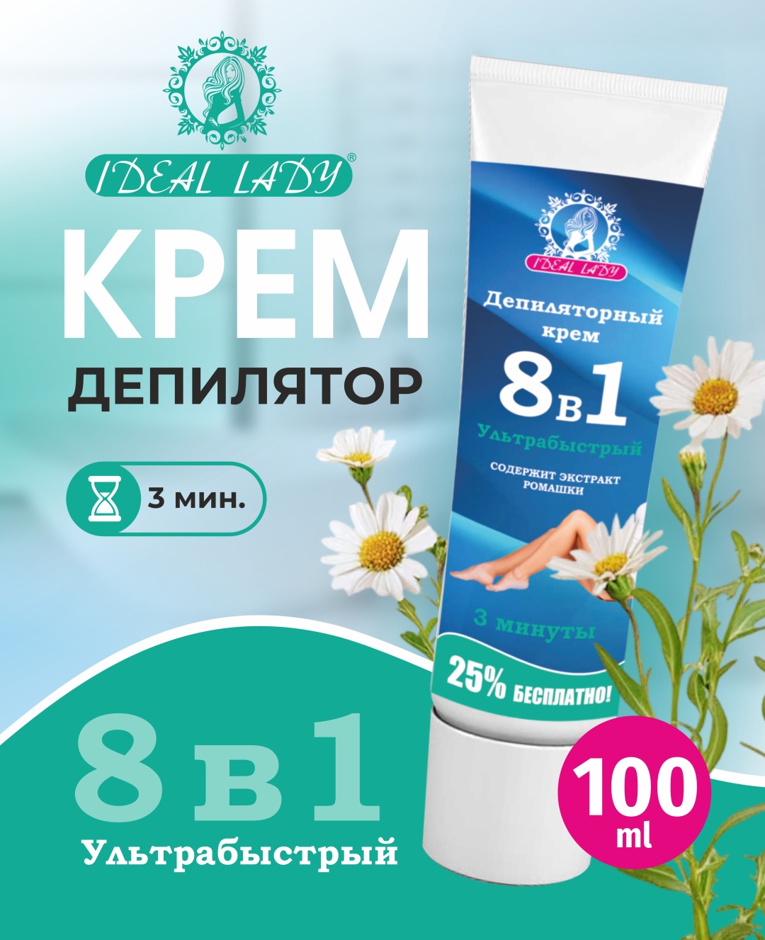 Ideal lady крем для депиляции, для всех зон 100 мл
