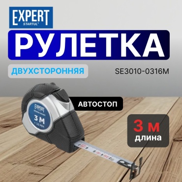 Startul SE3010-0316M, 3 м