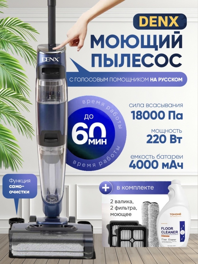 Пылесос Denx TH9 темно-синий