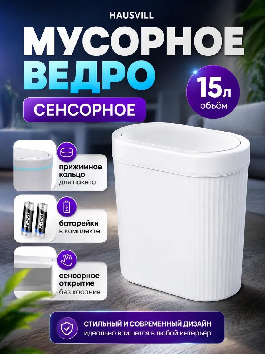 Мусорное ведро 15 л 32x32x32.5 см, пластик