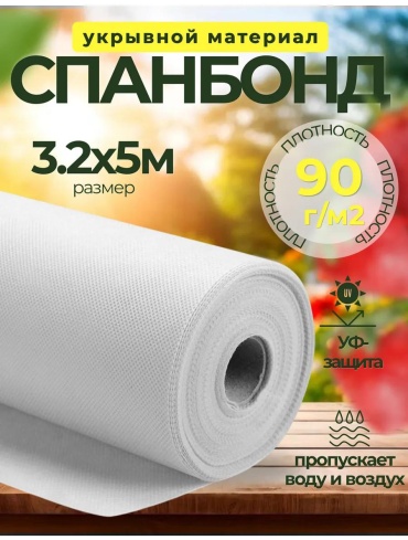 Укрывной материал 2073, спанбонд