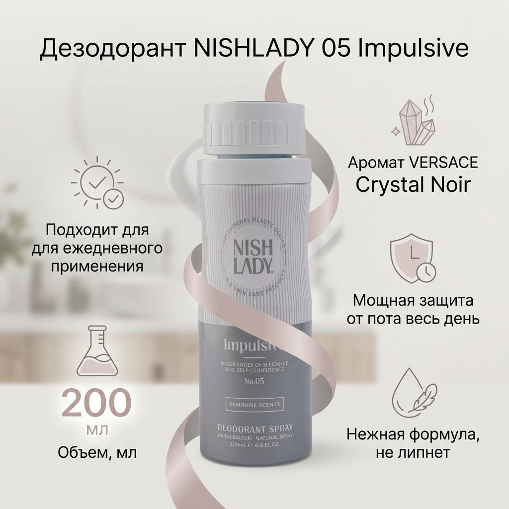 NISHLADY 05 Impulsive дезодорант для женщин 200 мл