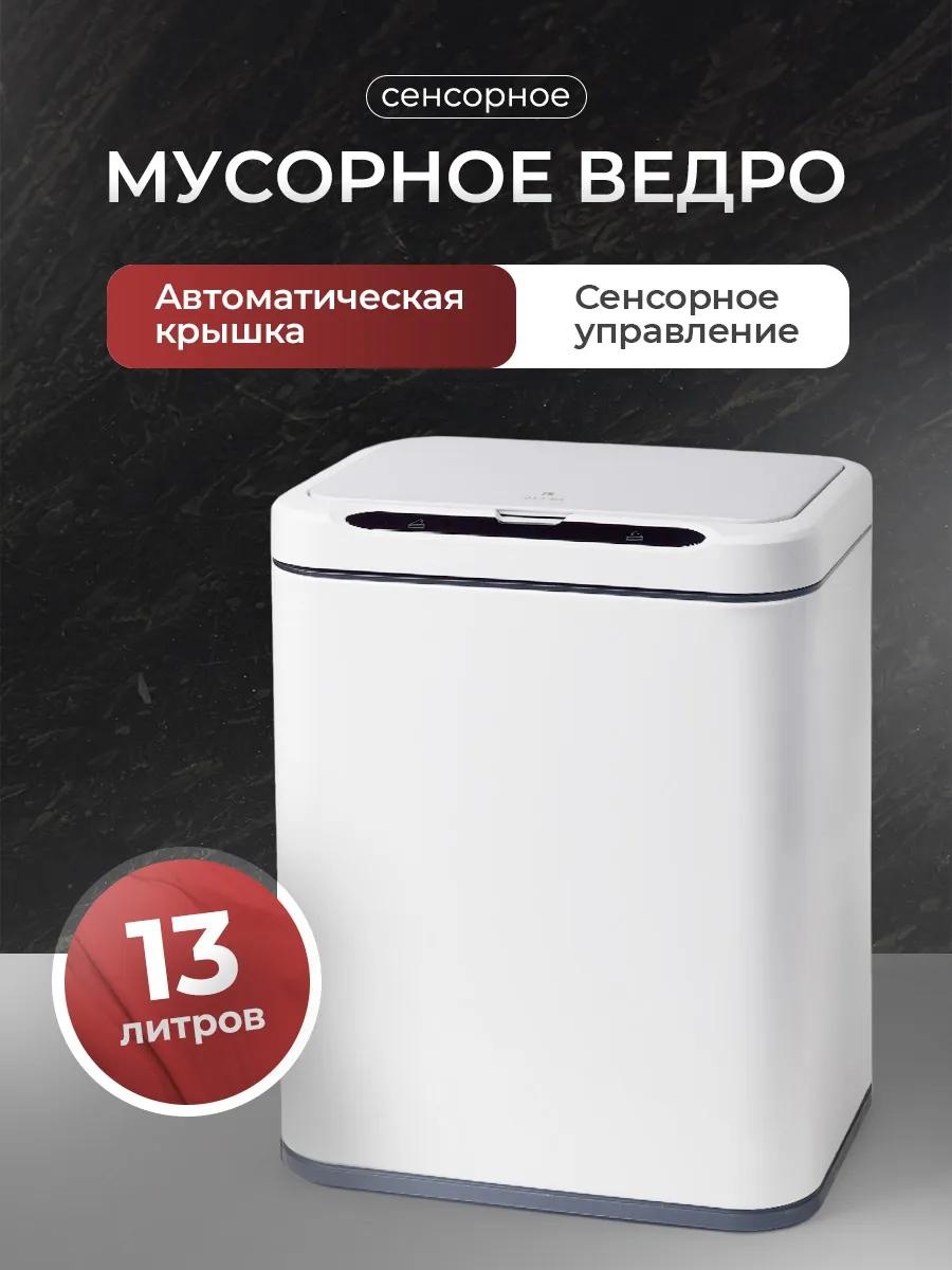Мусорное ведро с крышкой 381117425 13 л