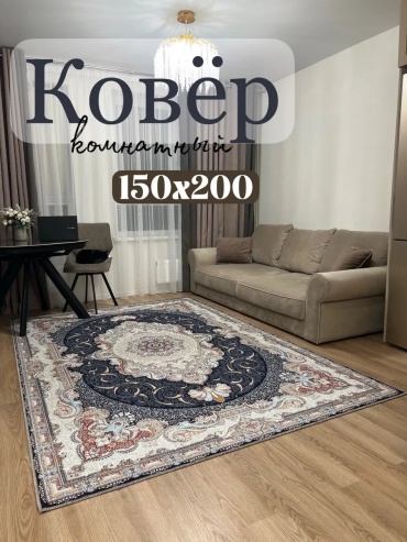 Ковер ISMA carpet 150x200 см, безворсовый, Россия