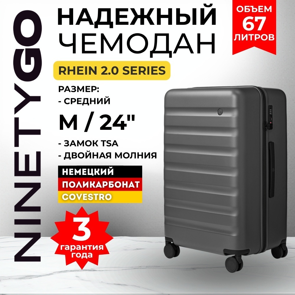Чемодан Xiaomi NinetyGo Rhine 2.0 поликарбонат 67 л серый