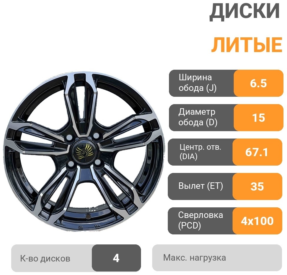 Rainbow Dance 3357 6.5x15/4x100 D67.1 ET35 4 диска черный, серебристый
