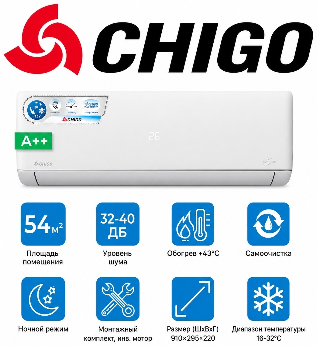 CHIGO G303-18K-INV белый + монтажный комплект