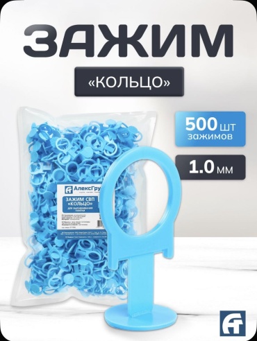 АлексГрупп зажим СВП 1 мм 500 шт.