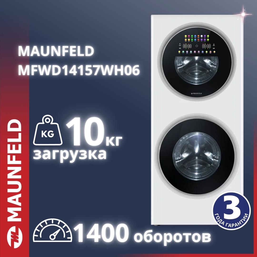 Стирально-сушильная машина MAUNFELD MFWD14157WH06
