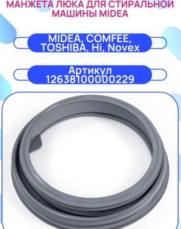 Манжета люка 30243031_508124365 1 шт. серый