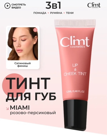 Climtcosmetics Тинт для губ матовый и стойкий тинт для губ Розово-персиковый MIAMI